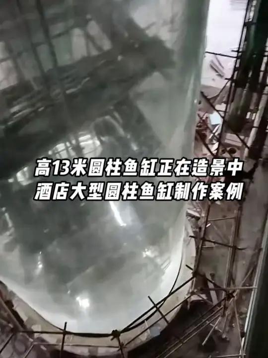 高13米圆柱鱼缸正在造景中，酒店大型圆柱鱼缸制作案例