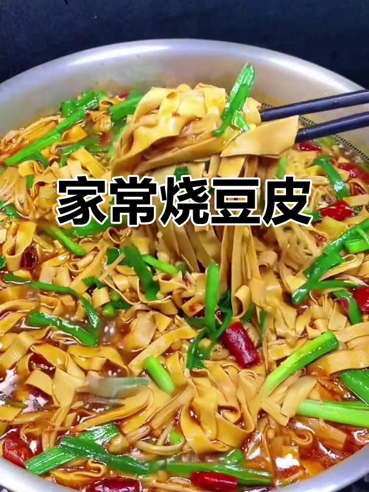 烧豆皮配金针菇,家常味十足!