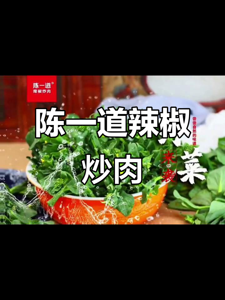 春季辣椒炒肉,新鲜美味上市