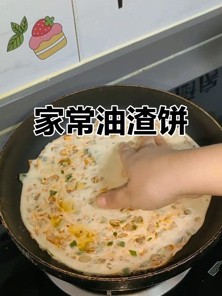 油渣饼做法大揭秘,家常美味轻松做