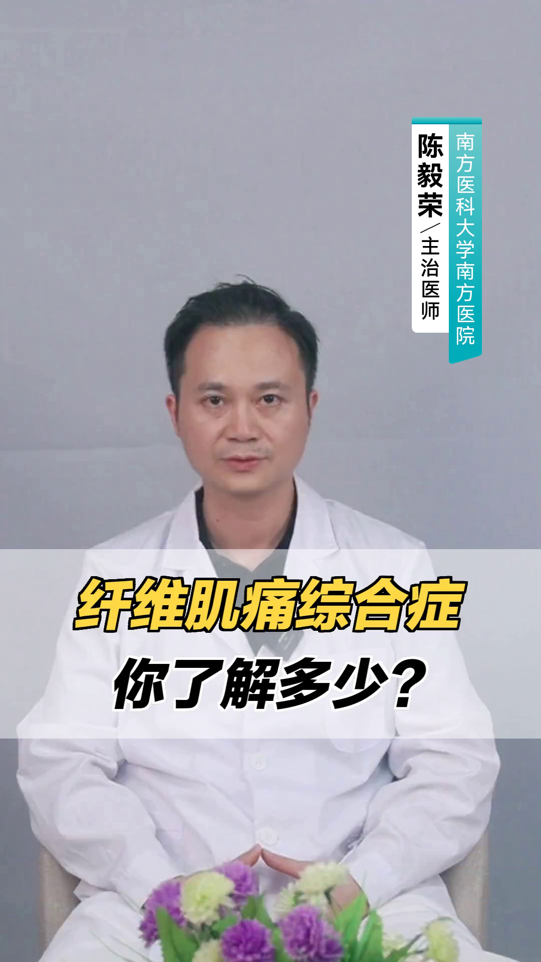 纤维肌痛综合症,你了解多少?