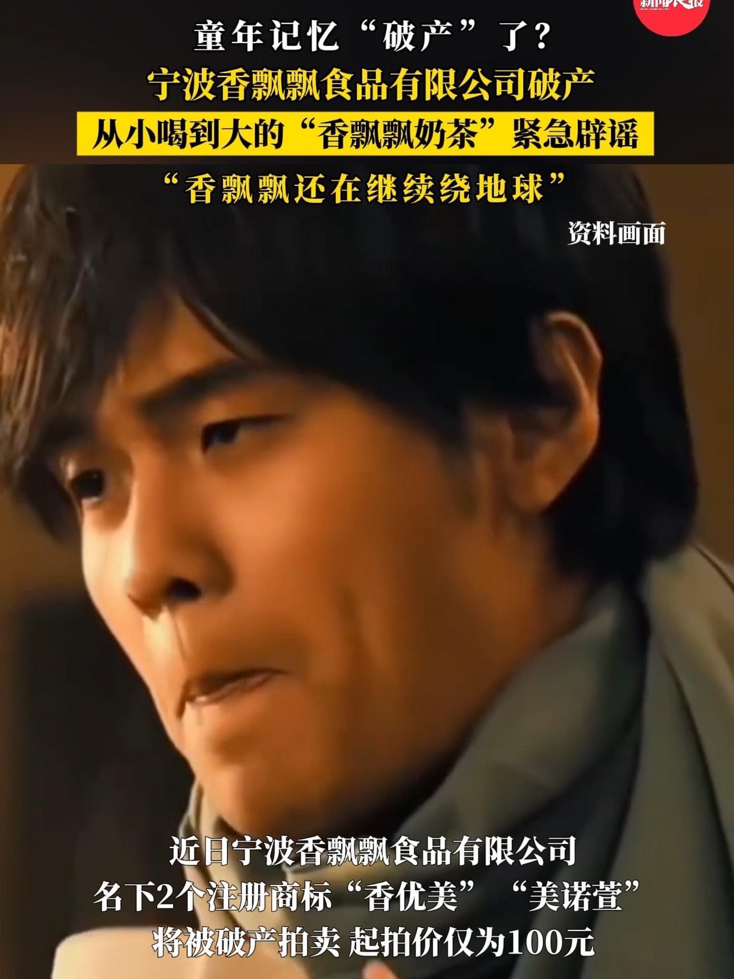 童年记忆“破产”了?香飘飘奶茶辟谣称还在继续绕地球 宁波香飘飘食品有限公司破产 香飘飘 香