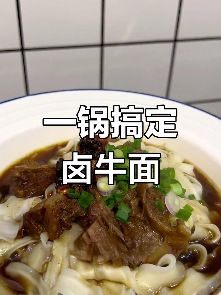 卤水牛肉面,简单美味早餐