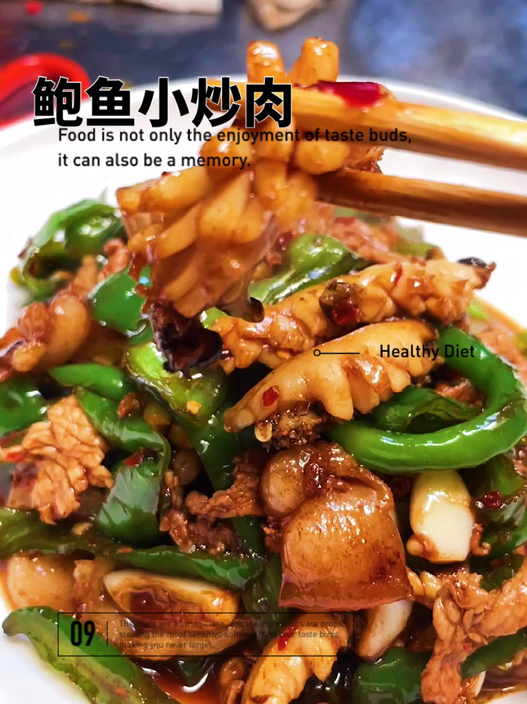 30秒做好鲍鱼小炒肉