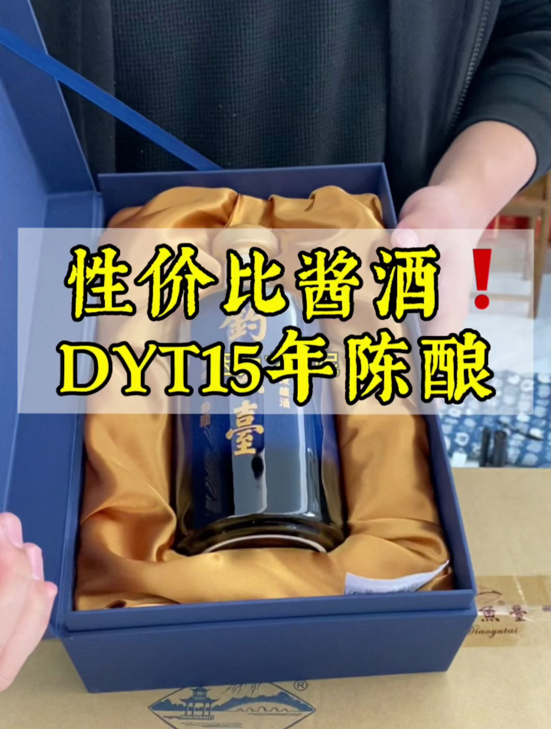 年份酒中的性价比扛把子!钓鱼台十五年陈酿,据说比肩飞天茅台?