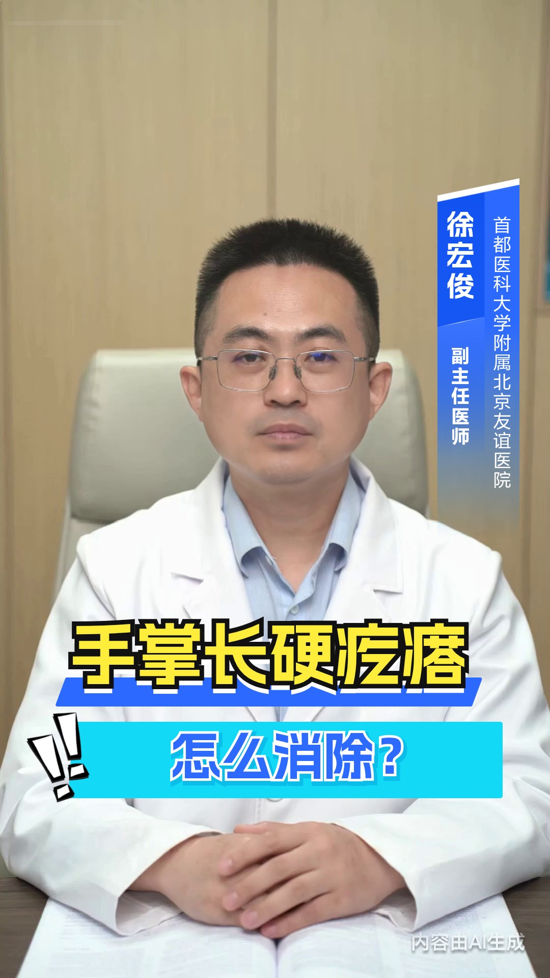 手掌长硬疙瘩怎么消除