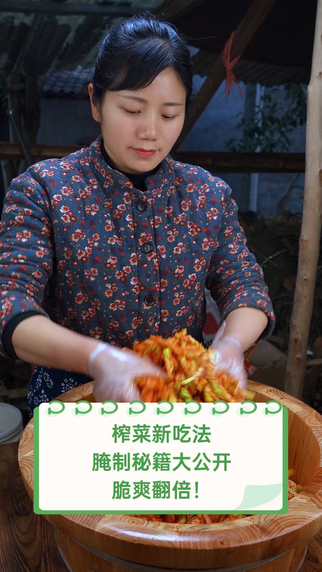 榨菜新吃法,腌制秘籍大公开,脆爽翻倍!