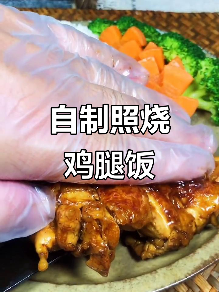 完美复刻吉野家照烧鸡腿饭,简单又美味