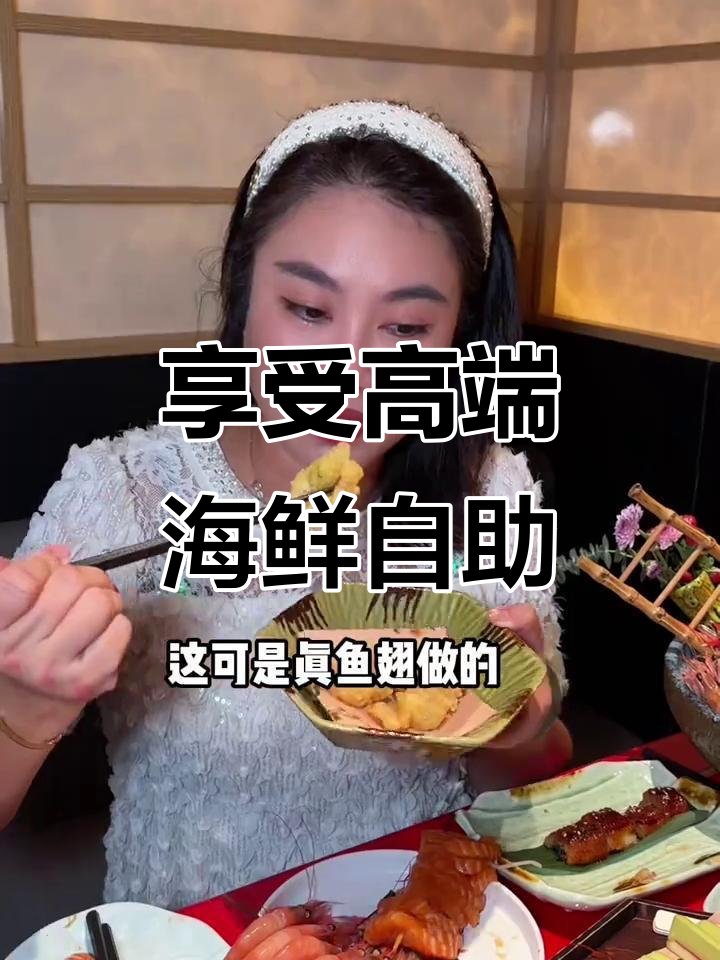 三亚大悦城匠和风自助餐,刺身吃到爽!