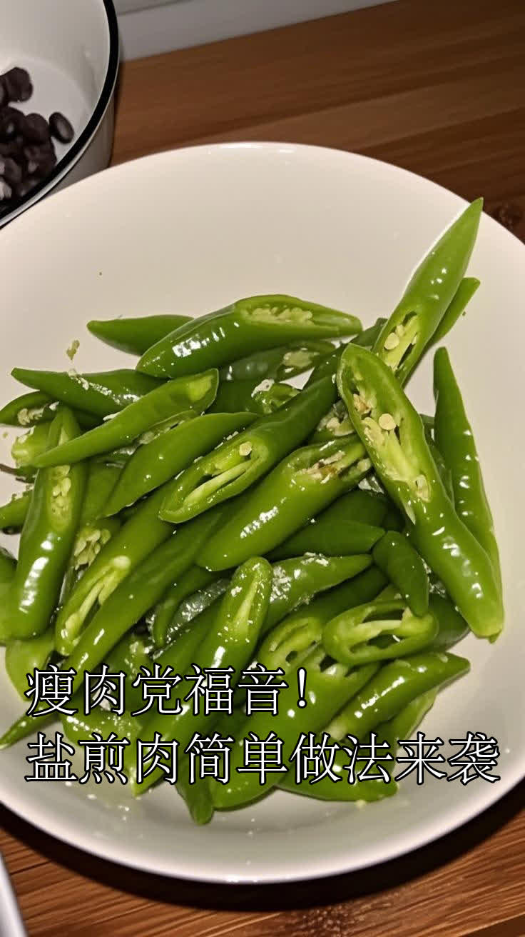 瘦肉党福音!盐煎肉简单做法来袭