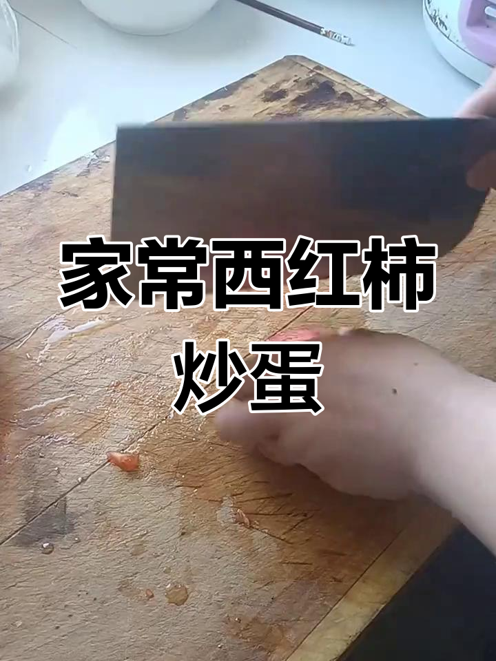 西红柿炒鸡蛋配米饭,家常做法大揭秘