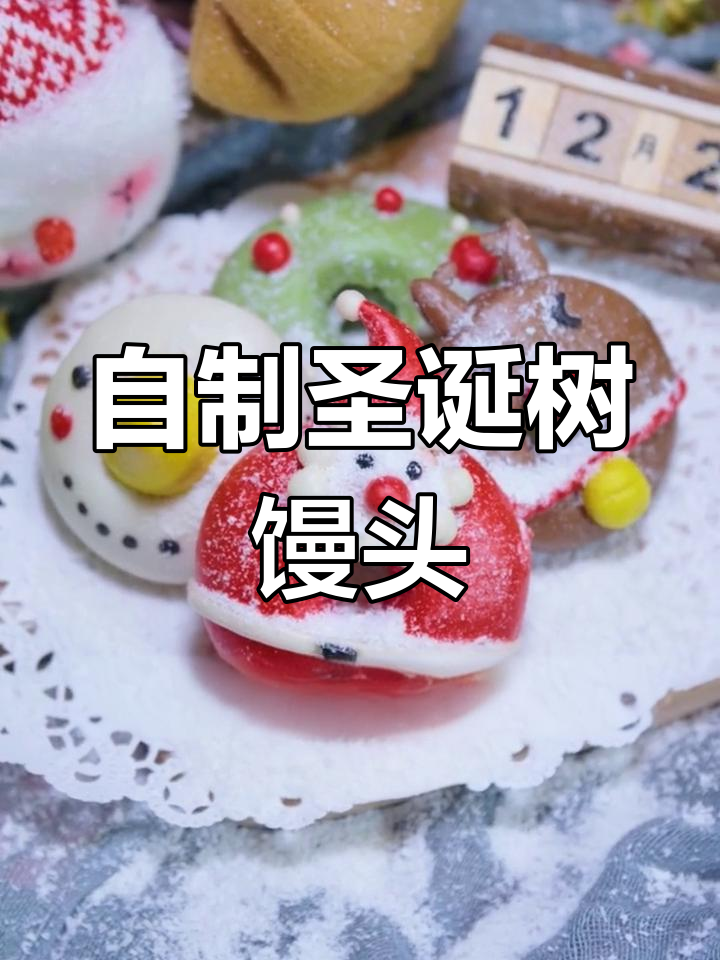圣诞树馒头,孩子也能做