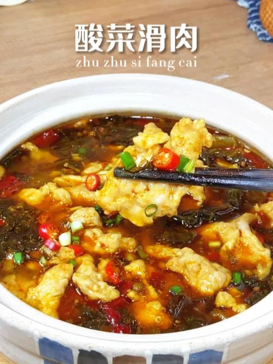 太绝了想告诉全世界,这道酸菜滑肉巨下饭