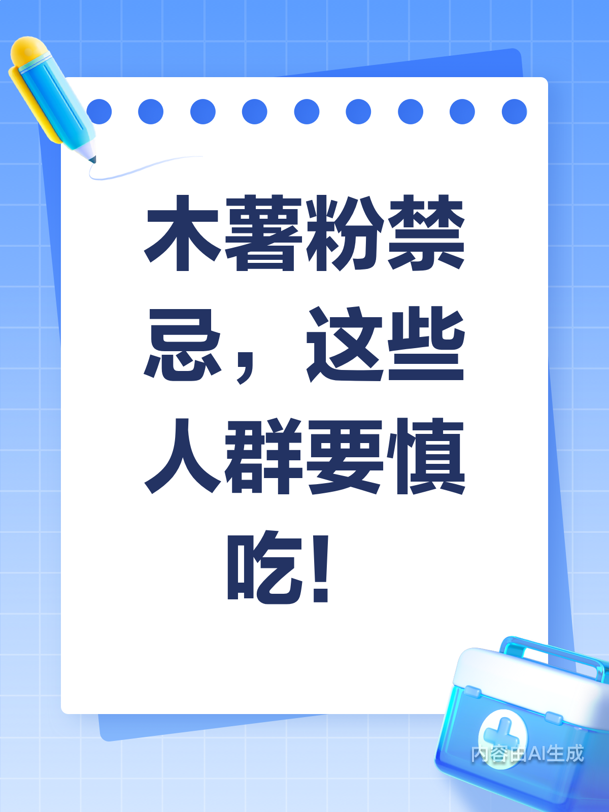 木薯粉虽好,但这些人要绕道!