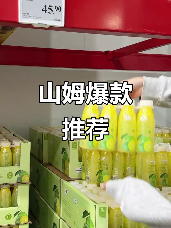 2025山姆必买清单,网友推荐超值优惠,赶紧入手!