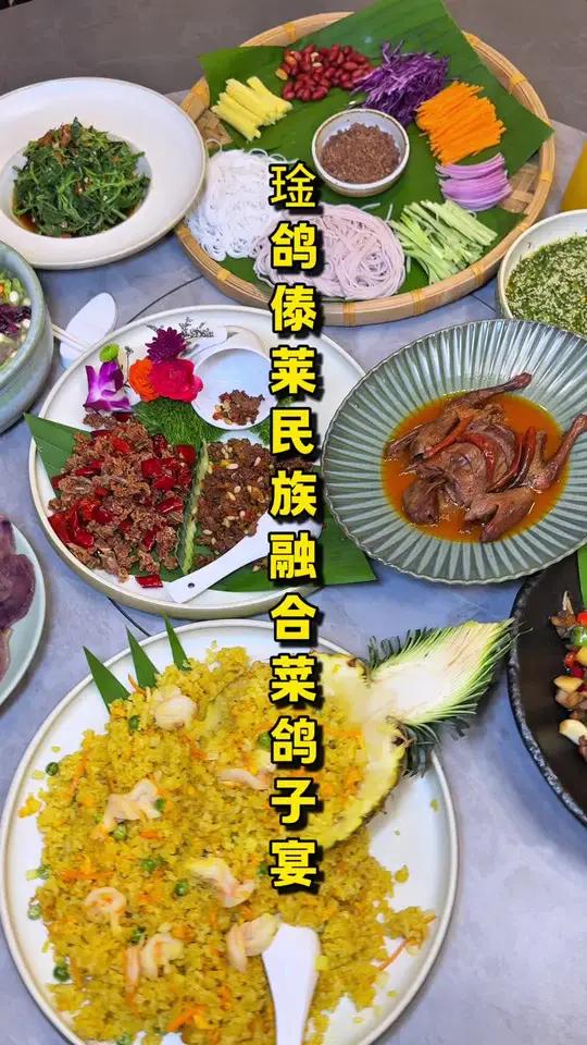 「琻鸽傣来民族融合菜」就在日新路，味道环境都很不错，关键是很有氛围感，载歌载舞很有民族特色