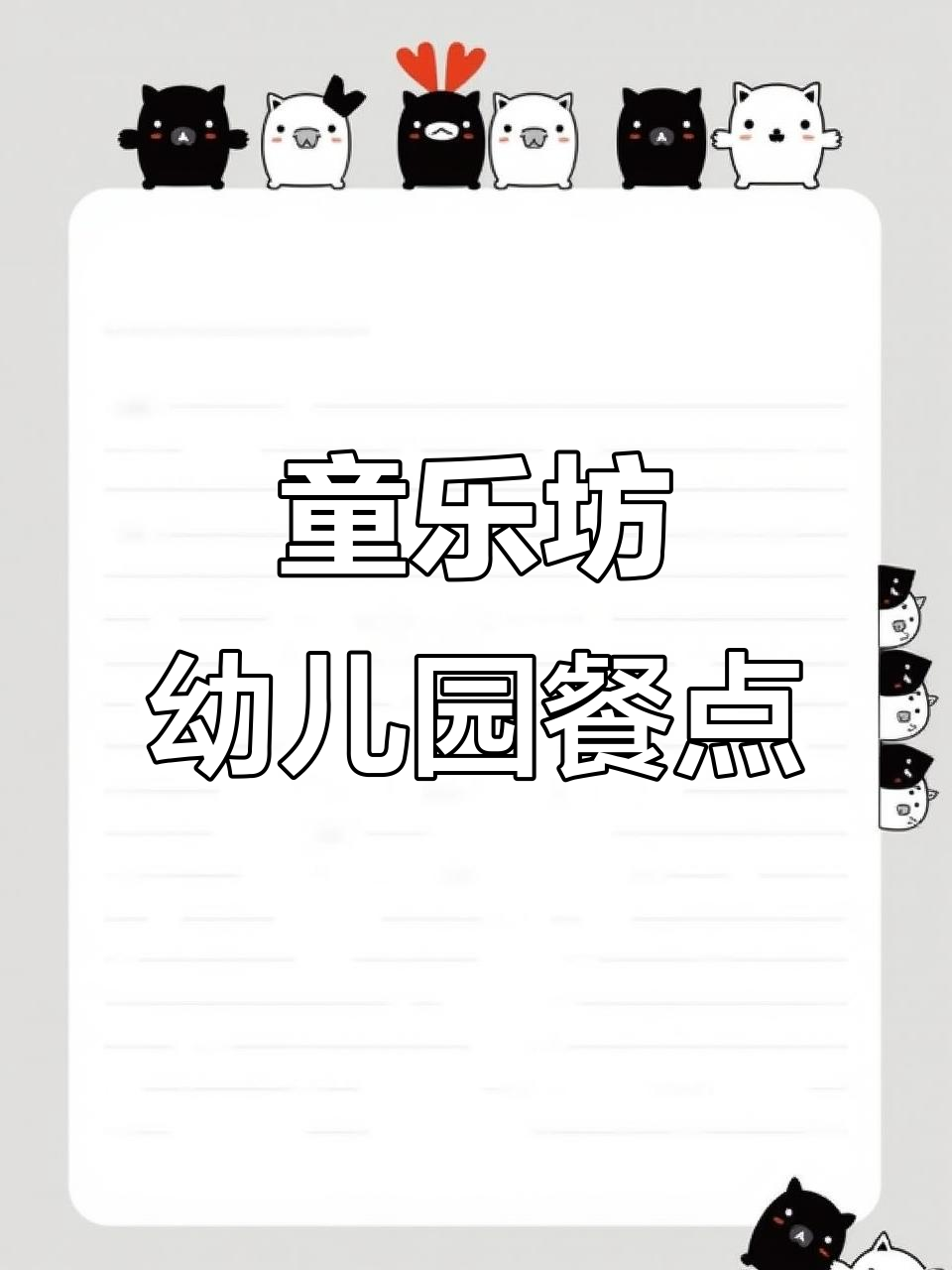 童乐坊幼儿园：一日三餐，快乐成长每一天