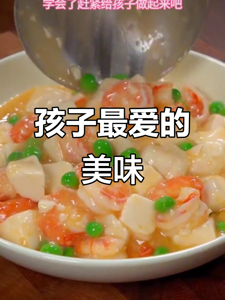 每周必做,咸蛋黄虾仁豆腐,孩子最爱!