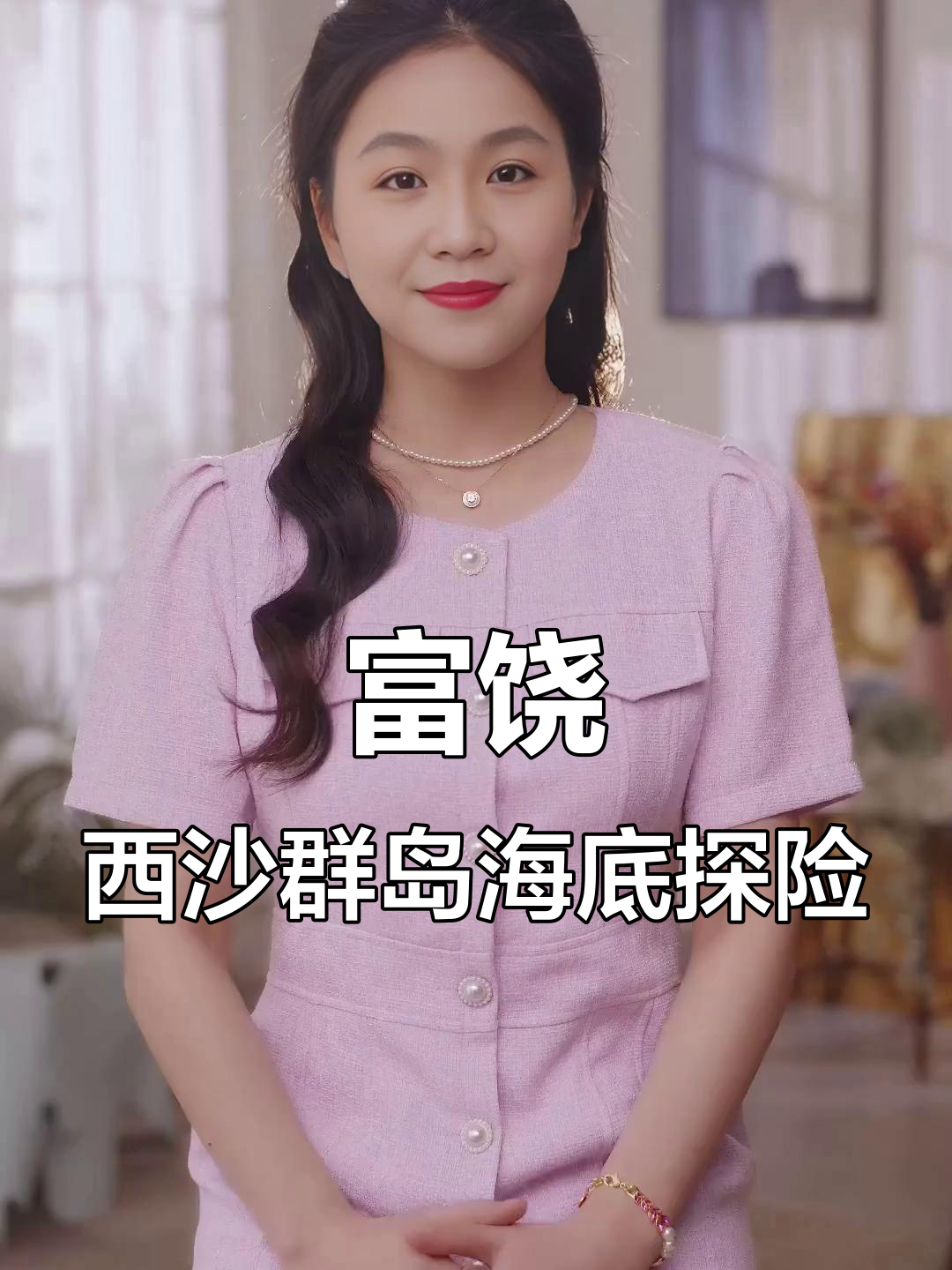 西沙群岛海底奇观:珊瑚、龙虾与五彩鱼群