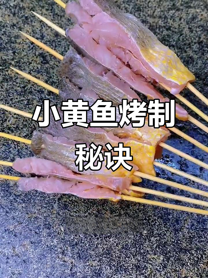 锦州烧烤小黄鱼为何火爆？是便宜还是真美味？