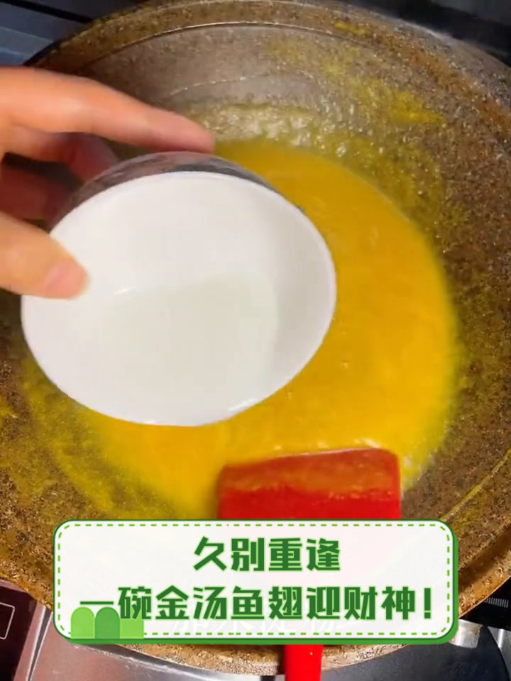 久别重逢,一碗金汤鱼翅迎财神!