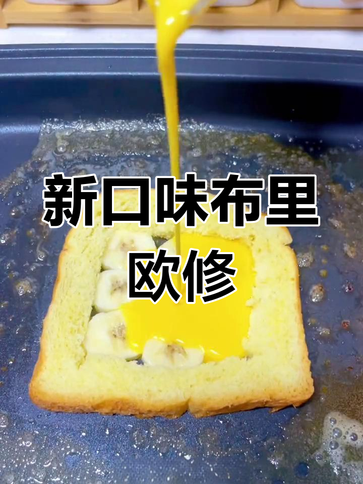 两种创意面包新吃法,试试你最爱哪一种