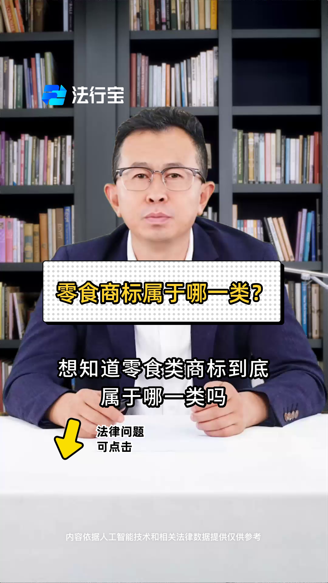 零食商标属于哪一类?