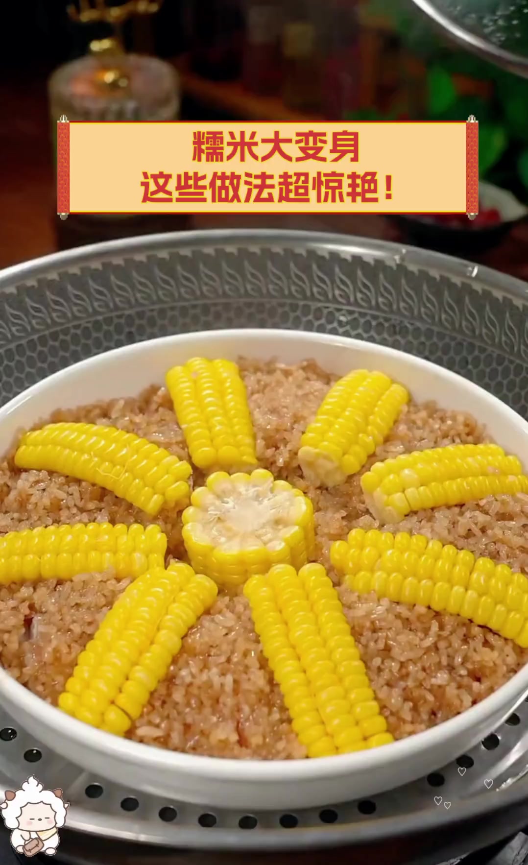 糯米大变身,这些做法超惊艳!