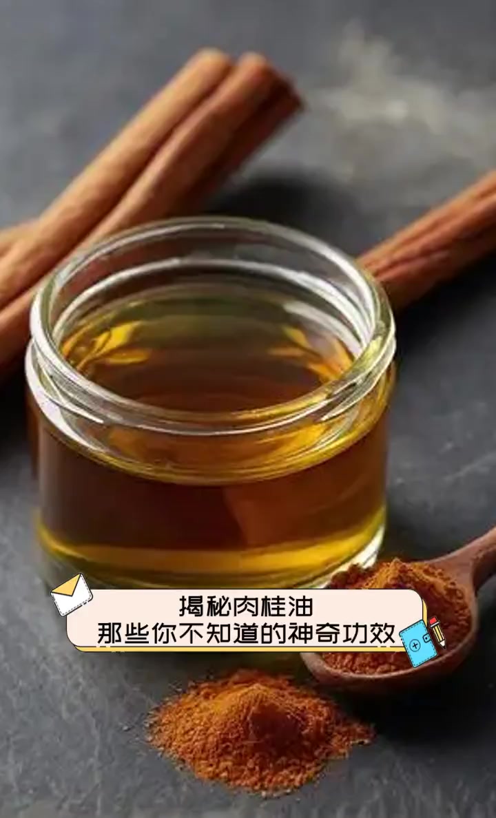 揭秘肉桂油,那些你不知道的神奇功效
