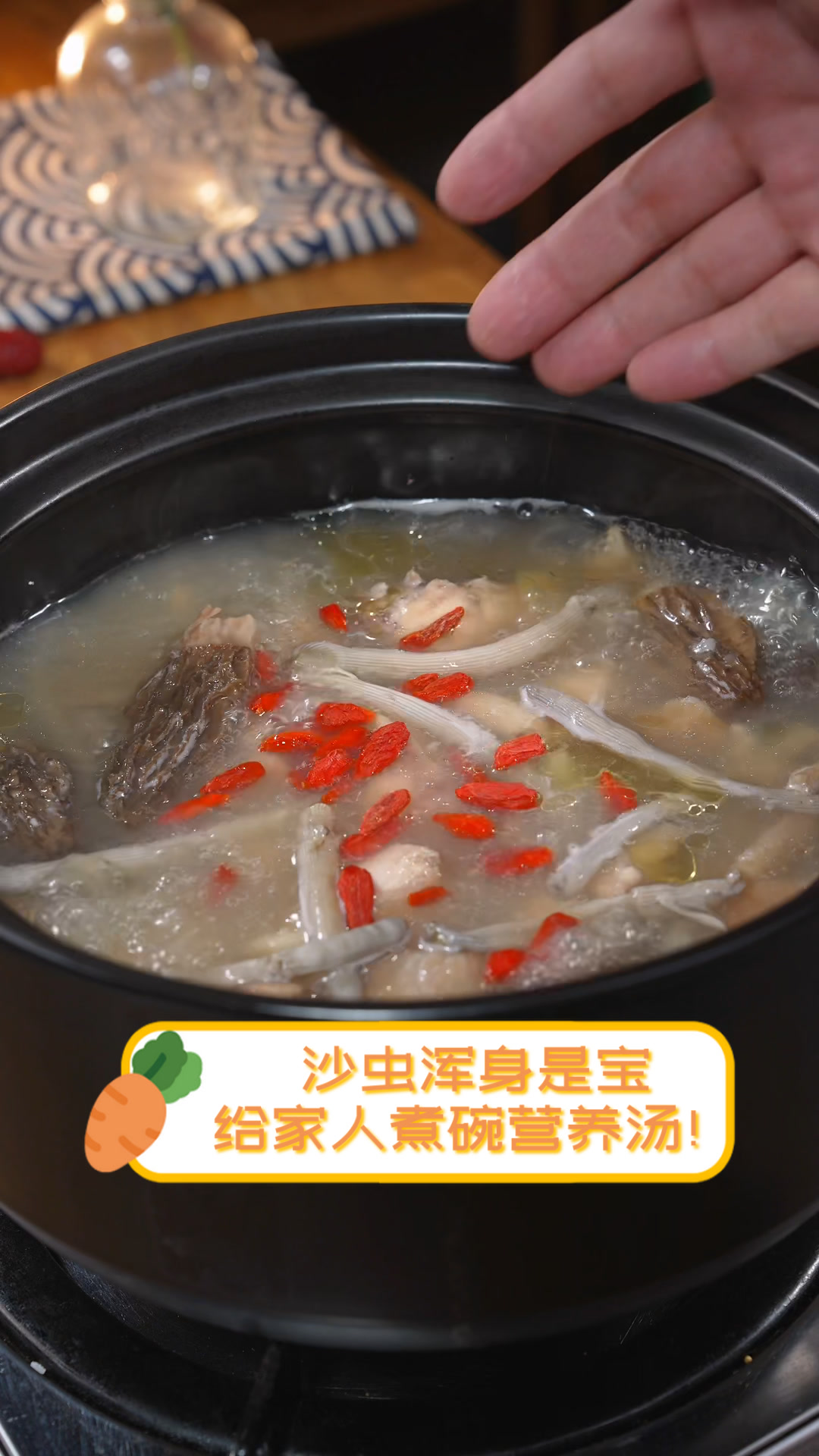 沙虫浑身是宝,给家人煮碗营养汤!