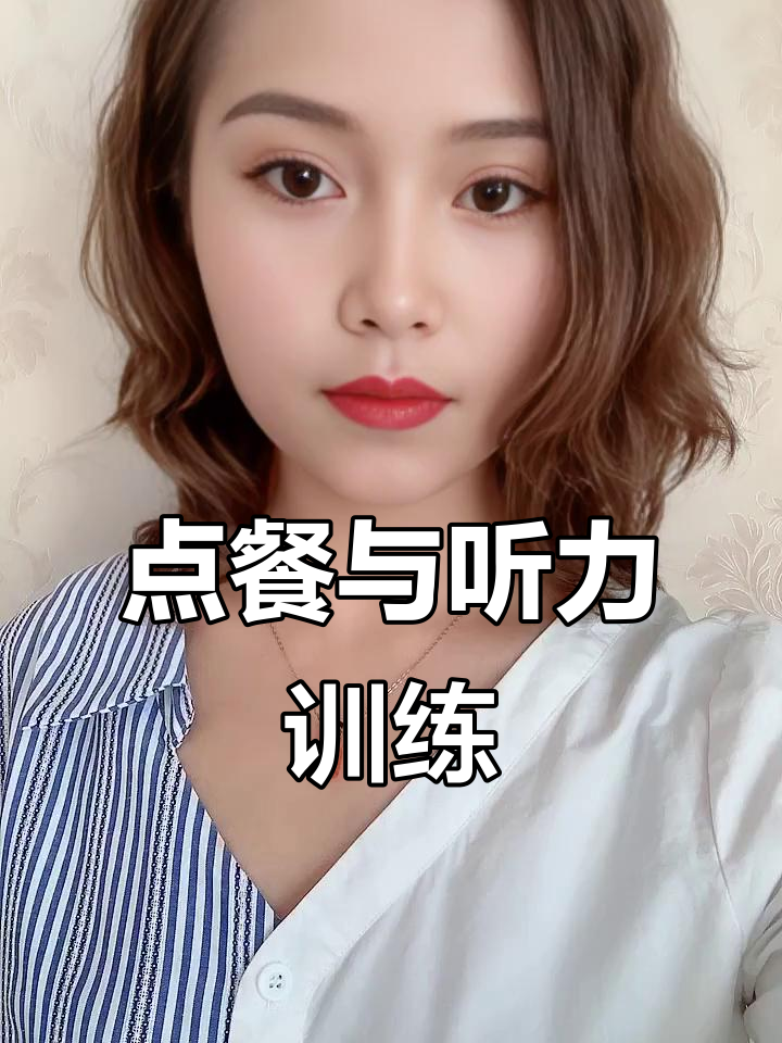 英语口语练习:点餐对话,蔬菜新鲜又美味