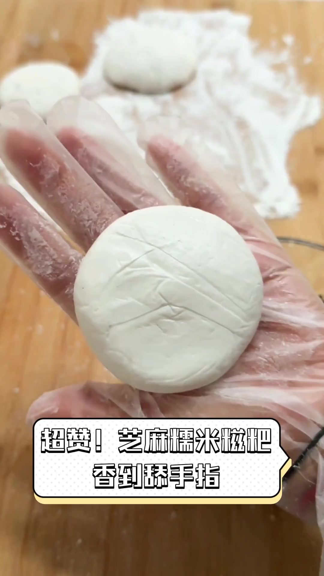 超赞!芝麻糯米糍粑,香到舔手指
