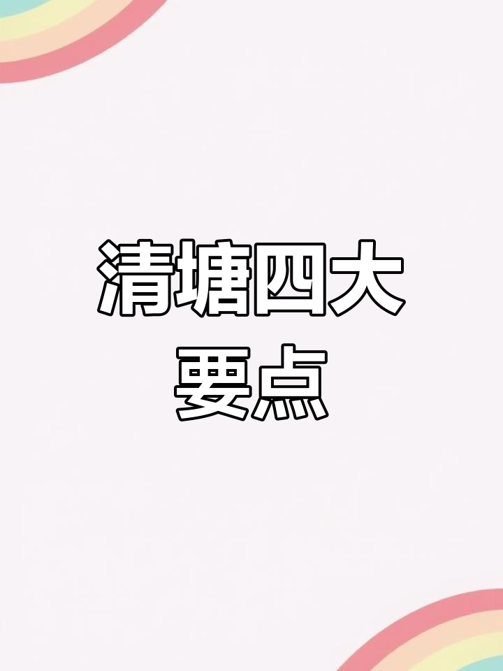鱼塘清淤四步走,养殖成本大降