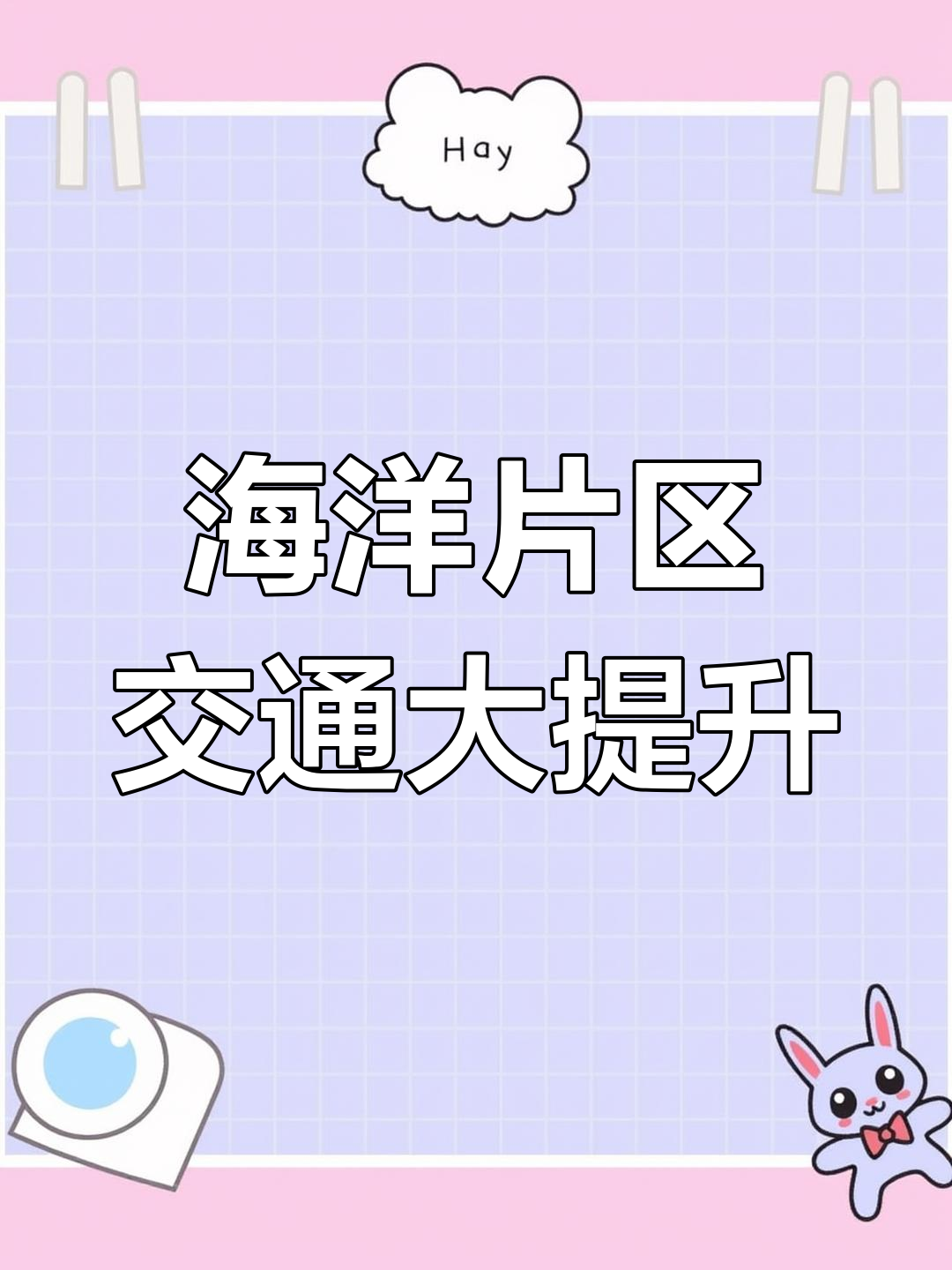 汤河大桥通车,海洋片区出行更便捷