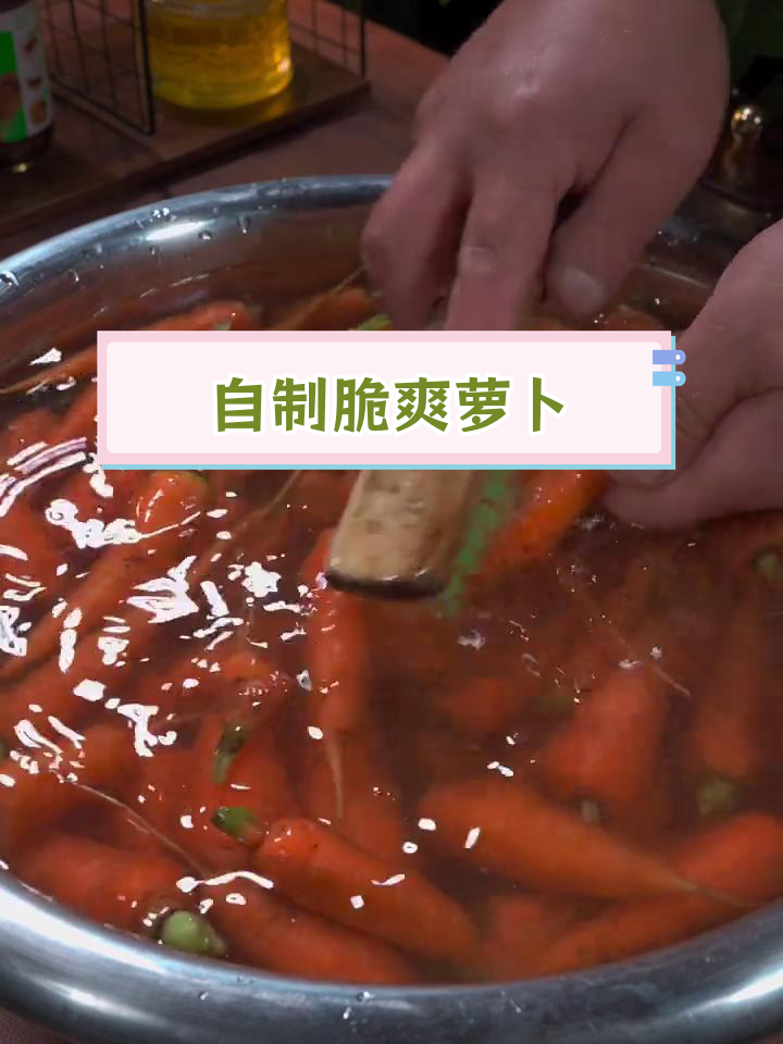 胡萝卜咸菜腌制法,清脆美味