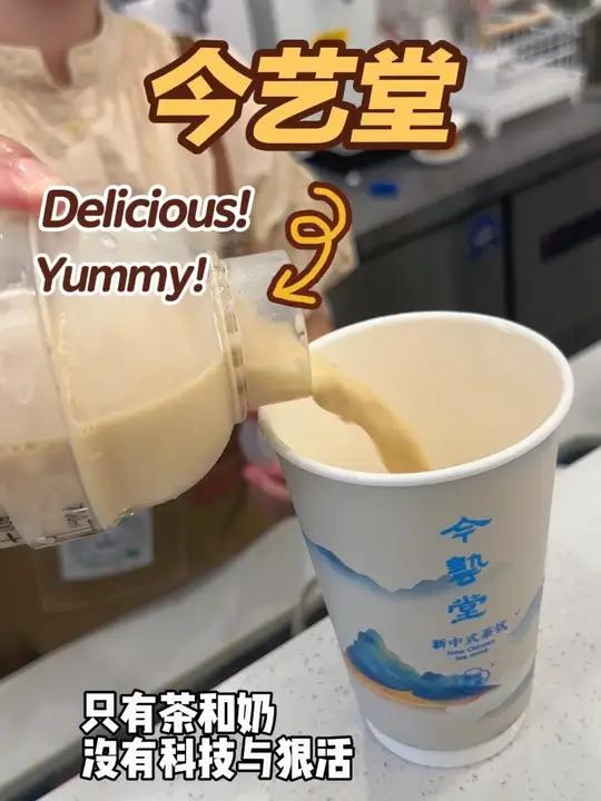 河坊街边的新中式奶茶店～今艺堂新中式茶饮打卡拍照@