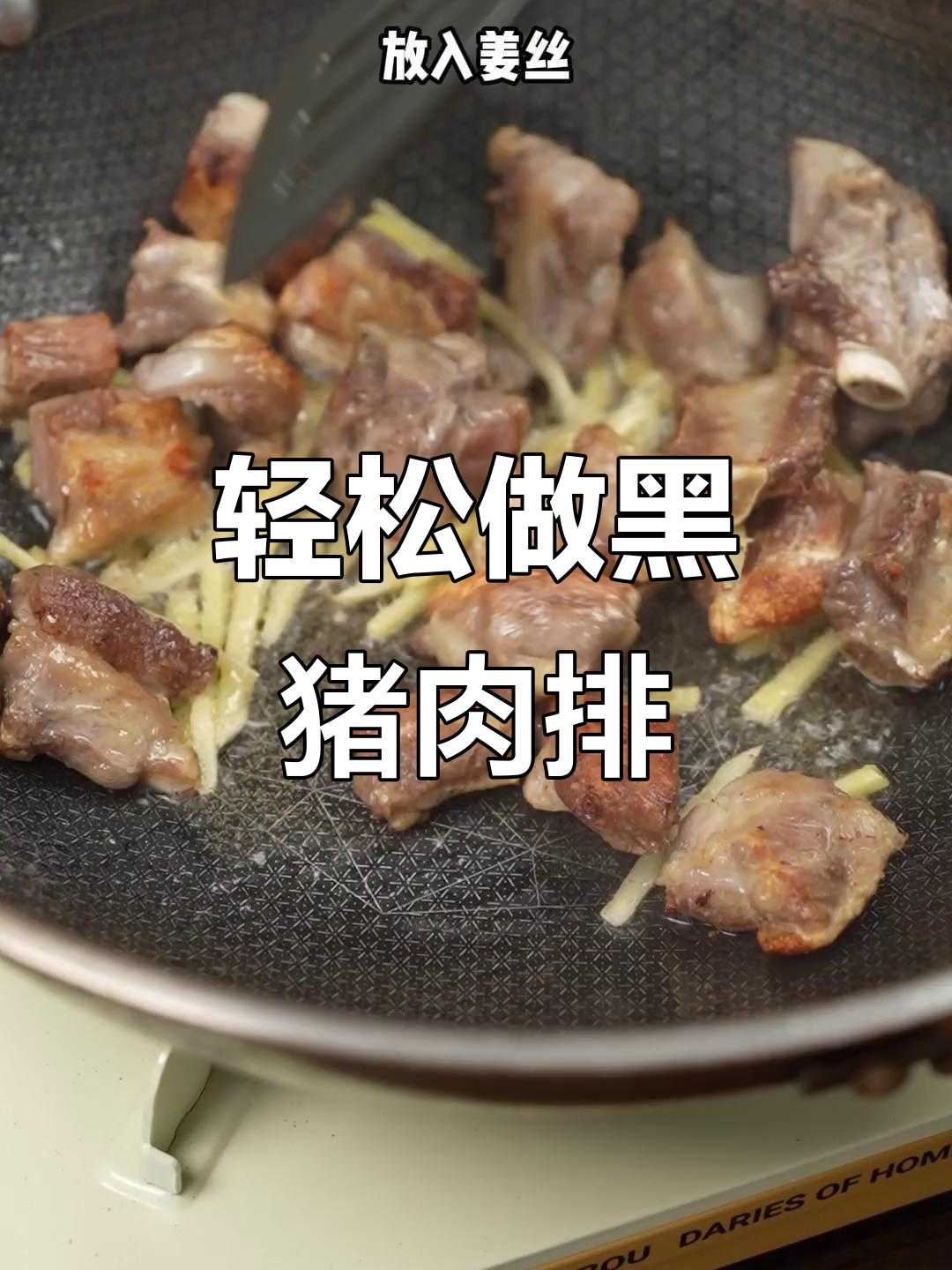 黑猪排骨糖醋做法,简单又美味