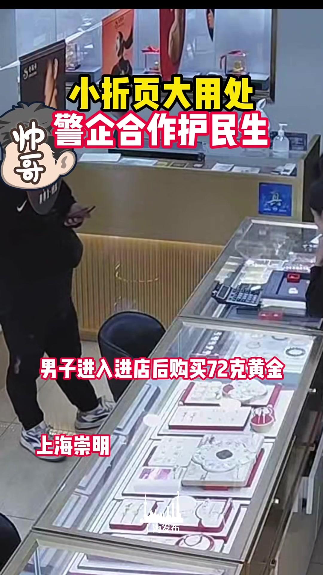 一张警方反诈宣传单,成功保住了8万元!(供稿:市公安局)上海