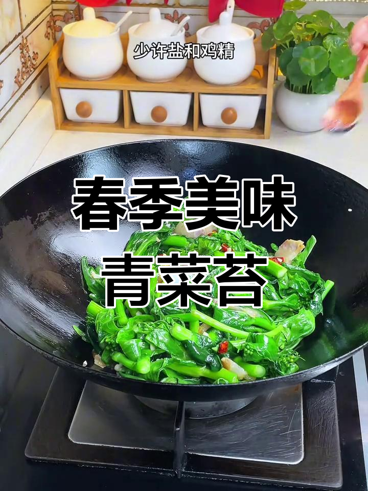 春天里,青菜苔生机勃勃,掐菜柳吃不停,味道鲜美极了!