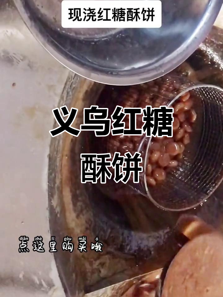 义乌红糖麻花与酥饼:经典美味,吃上一口停不下来