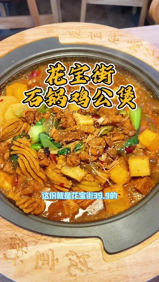 不用去市区 39.9在阿湖就能吃到花宝街石锅鸡公煲了