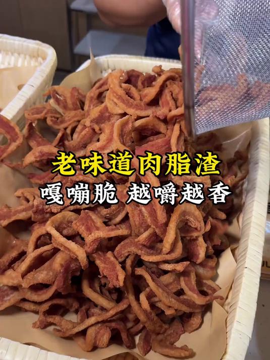 石家庄!肉脂渣!有人把这个当零食吃吗!?越嚼越香!