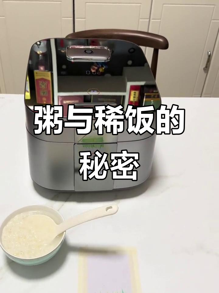 电饭煲粥与稀饭的区别,水位线决定浓稠度!