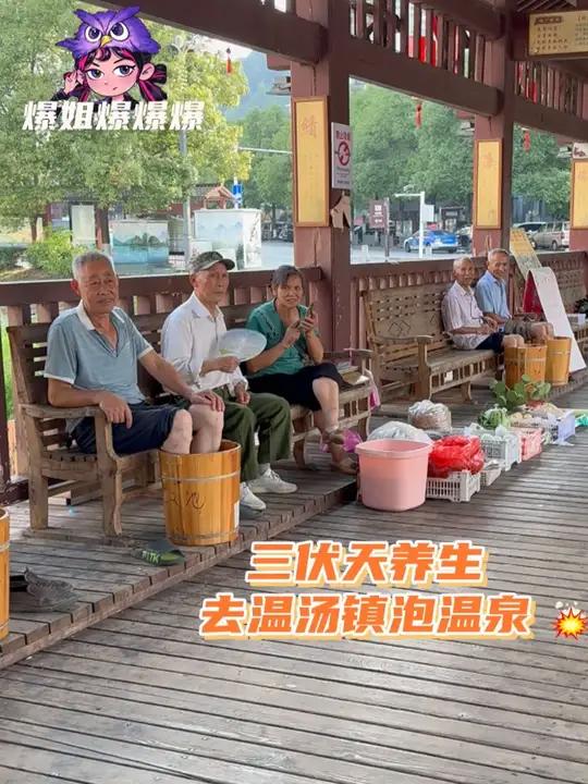 温汤镇泡温泉才是夏天的正确打开方式!