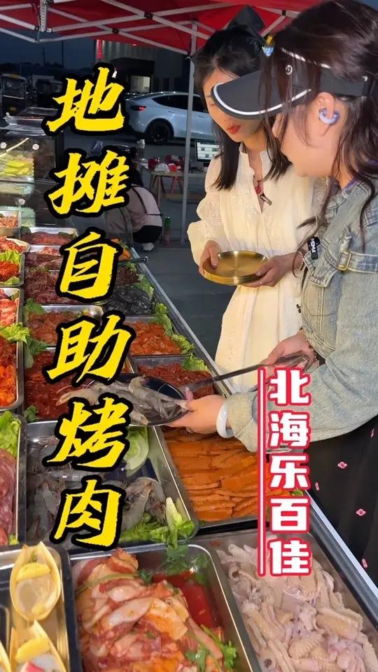 许昌北海三十多的自助烤肉品质还挺好的