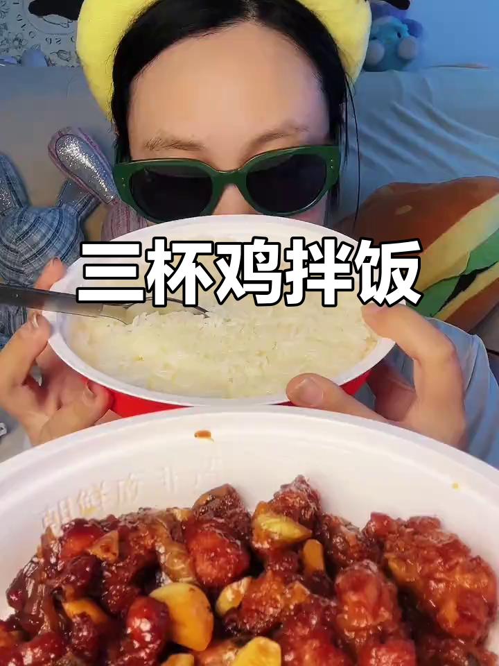 三杯鸡拌饭，米饭和炒鸡的完美搭配