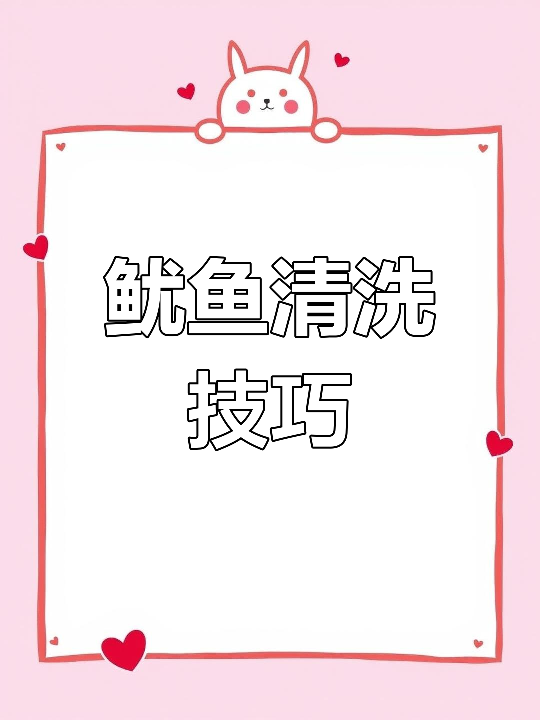 鱿鱼肚子里的这些部位不能吃,教你正确清理方法