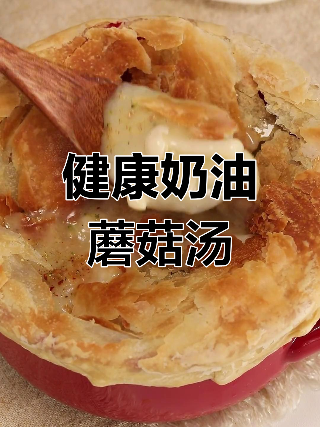 素奶油蘑菇汤,浓郁不腻,轻松做出美味浓汤