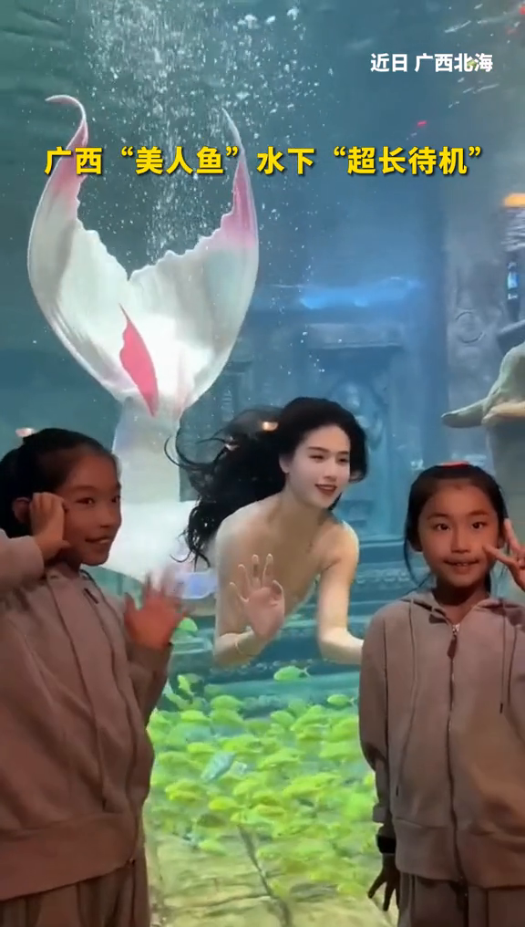 广西“美人鱼”水下“超长待机”