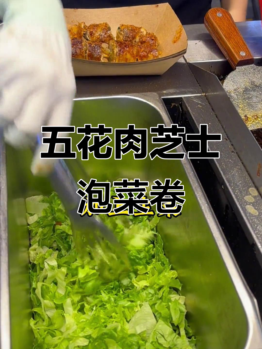 五花肉芝士泡菜卷,焦香酸爽让你停不下来